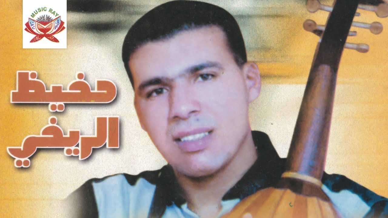 Rmaghab Itadan | Hafid Rifi ft. Milouda (Official Audio)