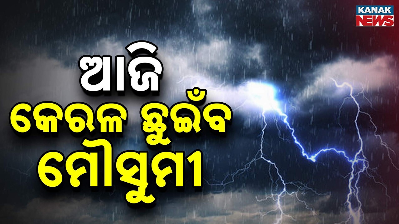 Big Monsoon Update! Southwest Monsoon to Enter Odisha Between June 8 and 12