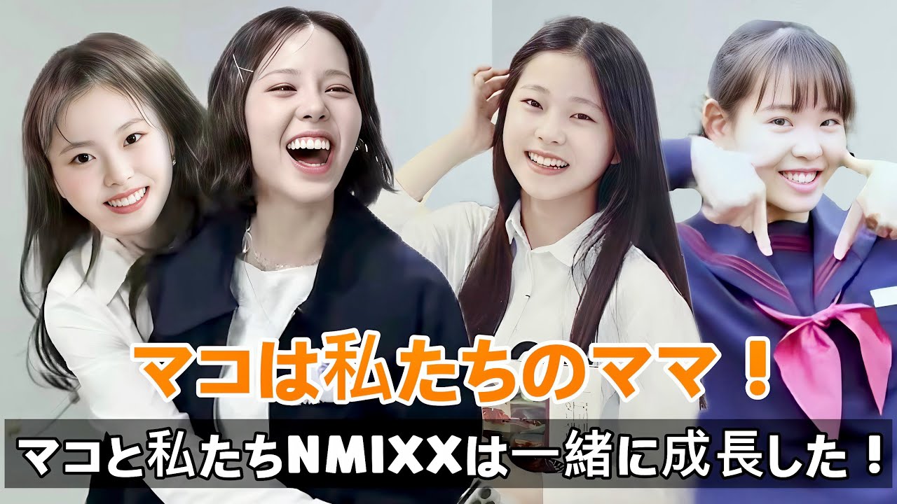 【BEST】NiziU＆NMIXXのすべての瞬間｜JYPで育った幼なじみ ❤️ | Review