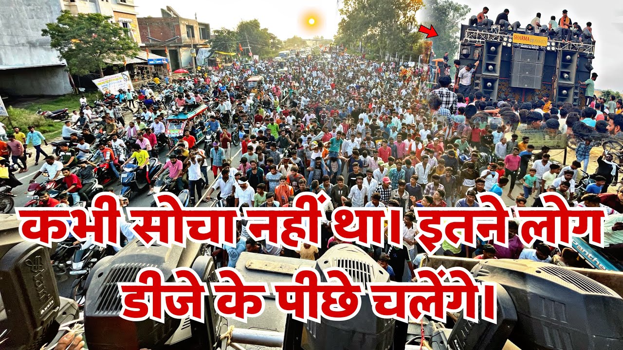 Sharma DJ Bahjoi कभी सोचा नहीं था। इतने लोग डीजे के पीछे चलेंगे | Sharma DJ Crowd Badaun public 😱