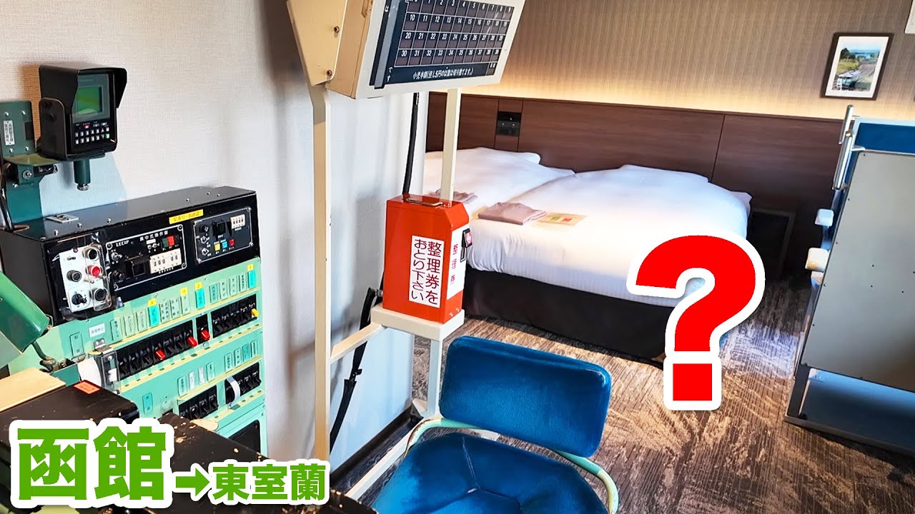 【JRイン函館】ワンマン列車？に泊まれるホテル【キハ40トレインルーム宿泊記】