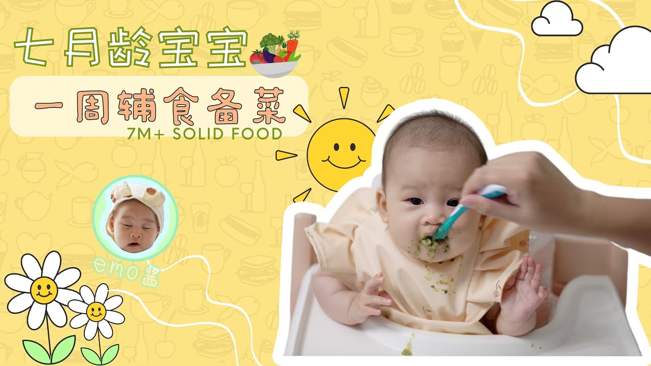 如何简单准备7个月宝宝一周辅食备菜 (蔬菜类)  #副食品 佛系妈妈制作过程 不要太累 真实记录