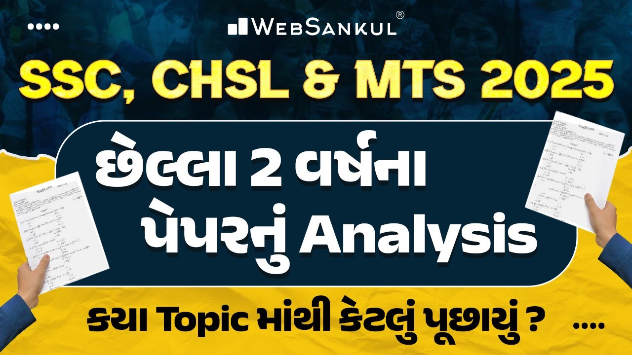 SSC CHSL MTS PAPER ANALYSIS | SSC CHSL MTS 2025 | SSC CHSL PREVIOUS YEAR PAPER | WebSankul