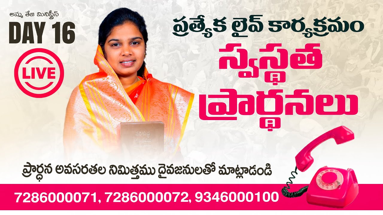 🔴25.01.2026 || Sunday Healing Prayer || Day - 16 || Pastor Amma Ministries || Pastor Amma Teja