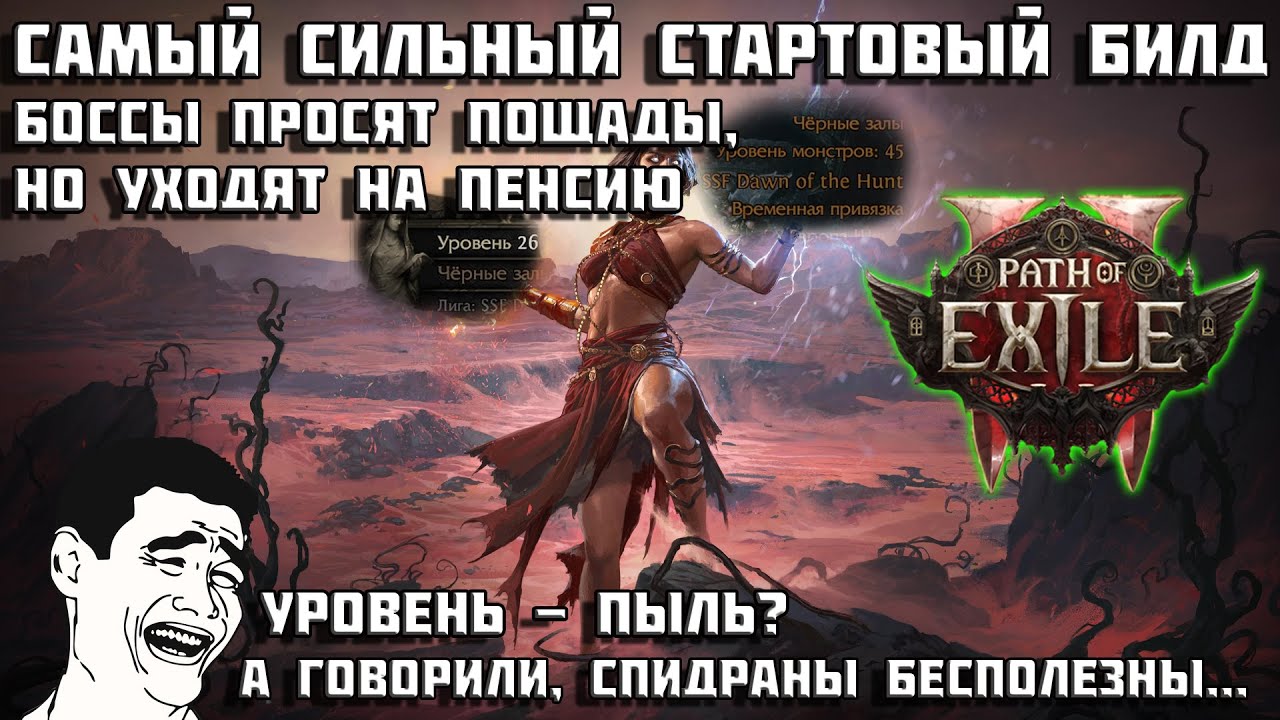 Самый сильный стартовый билд в POE 2