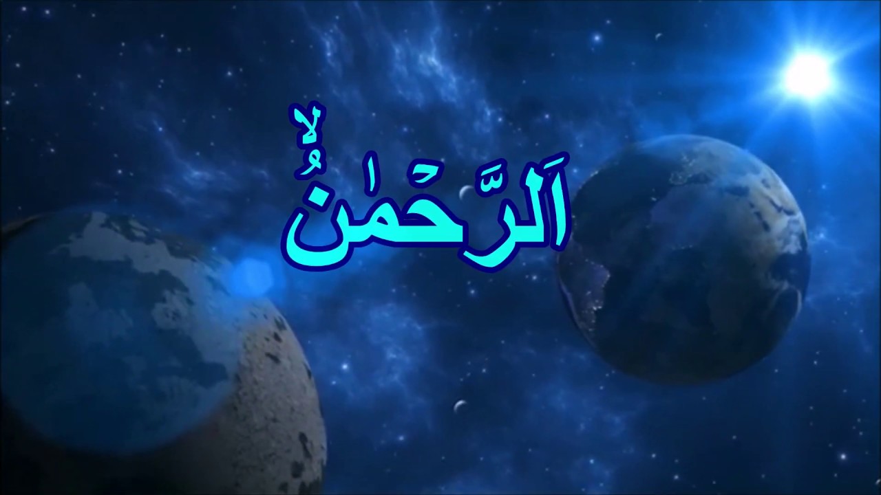 Surah Rehman||Qari Abdul Basit- Surah Rahman with Arabic Text(cure to all physical, psychological)