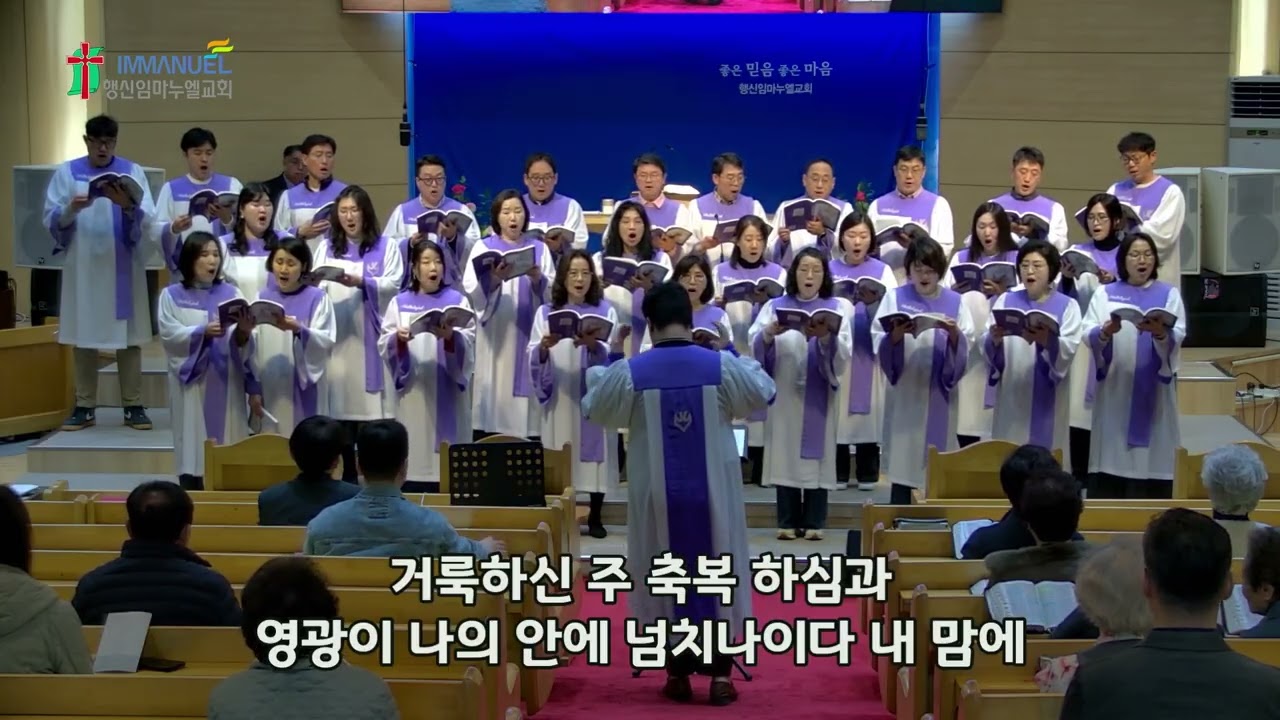 260222 임마누엘 성가대
