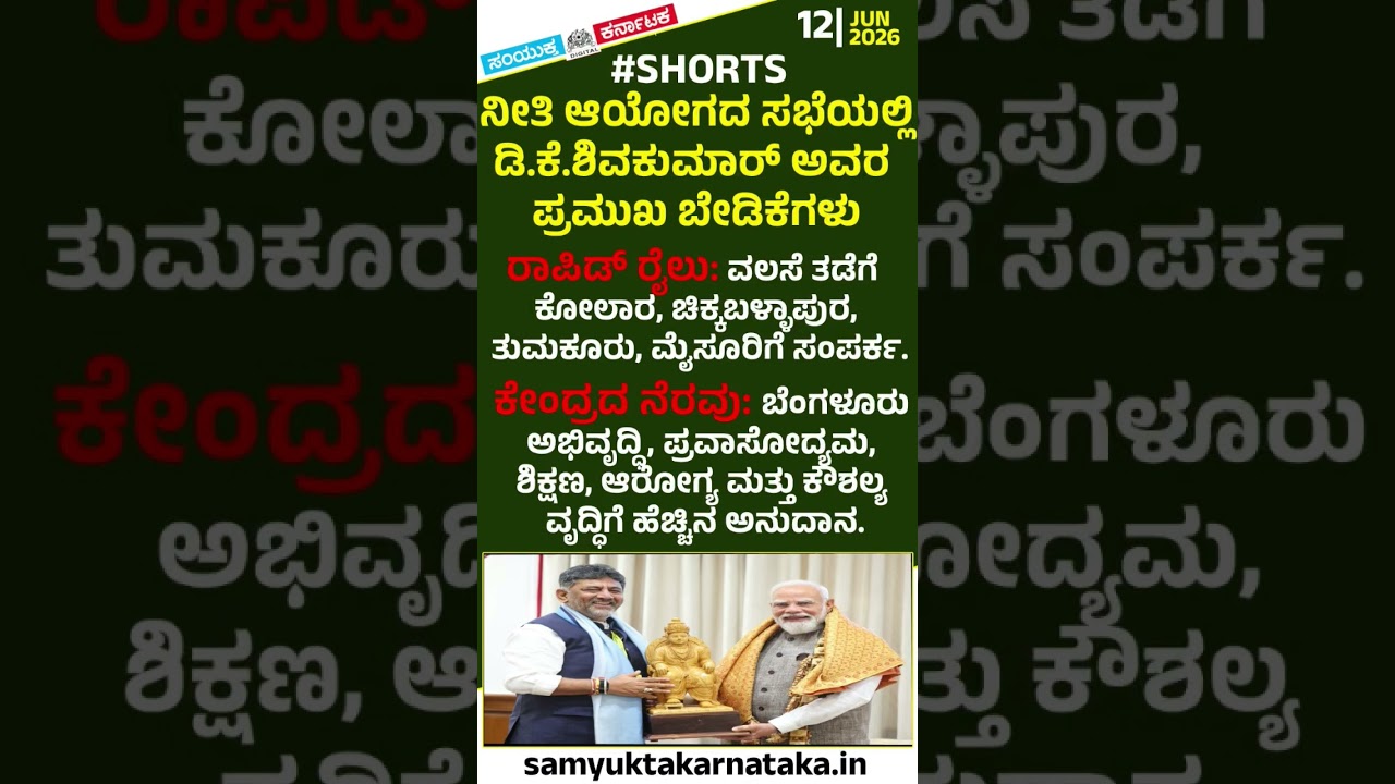 Key Demands of D.K. Shivakumar in the NITI Aayog Meeting | SK Digital