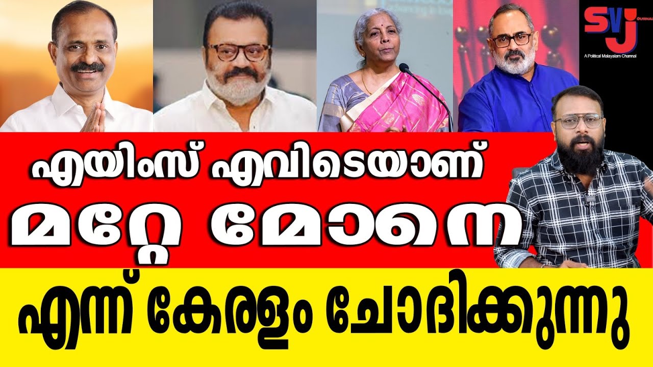 വീണ്ടും വീണ്ടും നാണംകെടാന്‍ കേന്ദ്രമന്ത്രിയുടെ ജീവിതം ഇനിയും ബാക്കി #sureshgopi #keralaelection2026