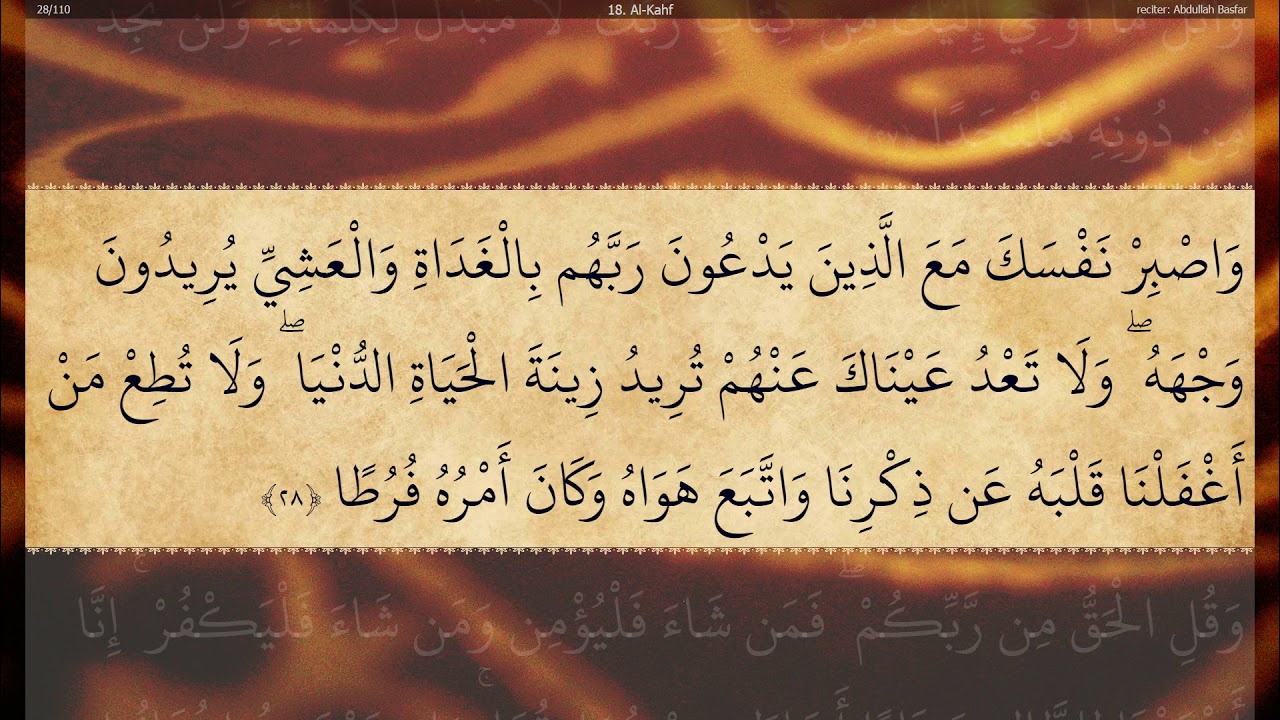 18 Sura Al Kahf Abdullah Basfar