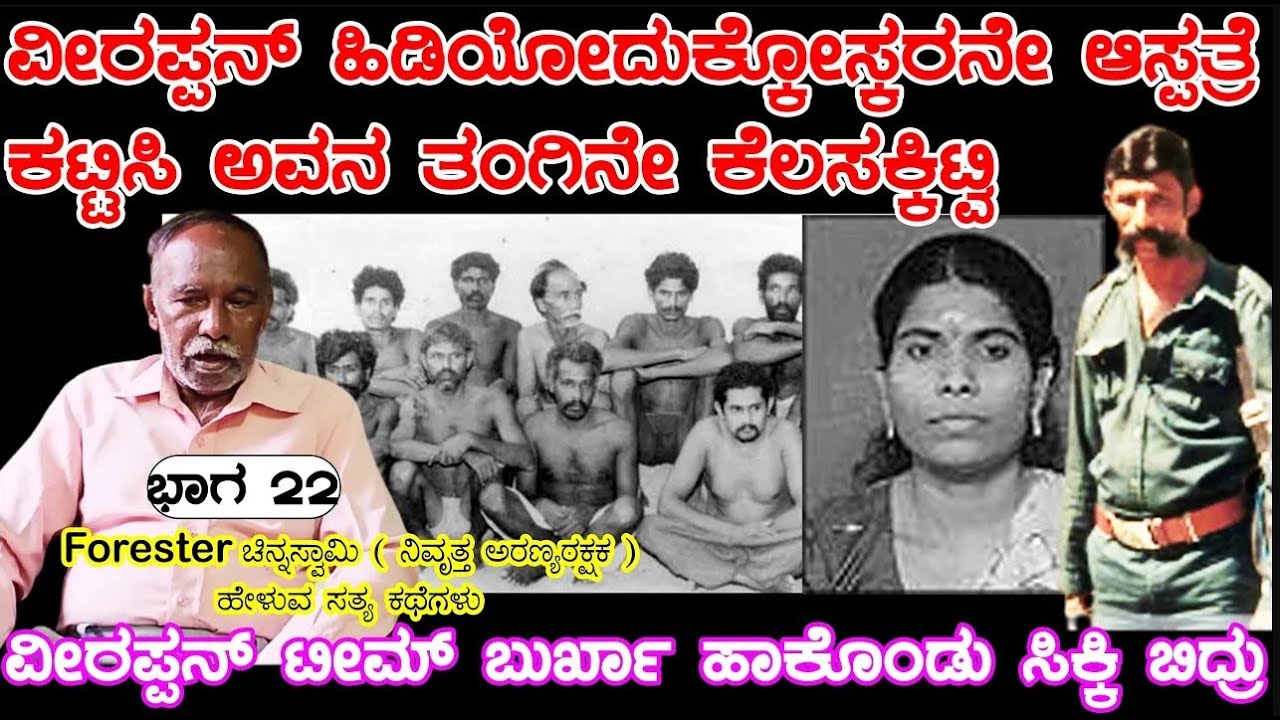 ವೀರಪ್ಪನ್ ಹಿಡಿಯಲು ಆಸ್ಪತ್ರೆ ಕಟ್ಟಿಸಿ, ಅವನ ತಂಗಿಯನ್ನು ಕೆಲಸಕ್ಕಿಟ್ಟರು, Digital Maadhyama, Nandini KL, EP 22