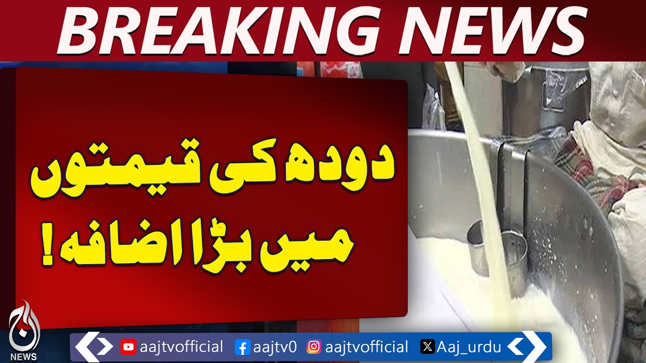 Karachi Residents Face Big Increase in Milk Prices - Aaj Pakistan News