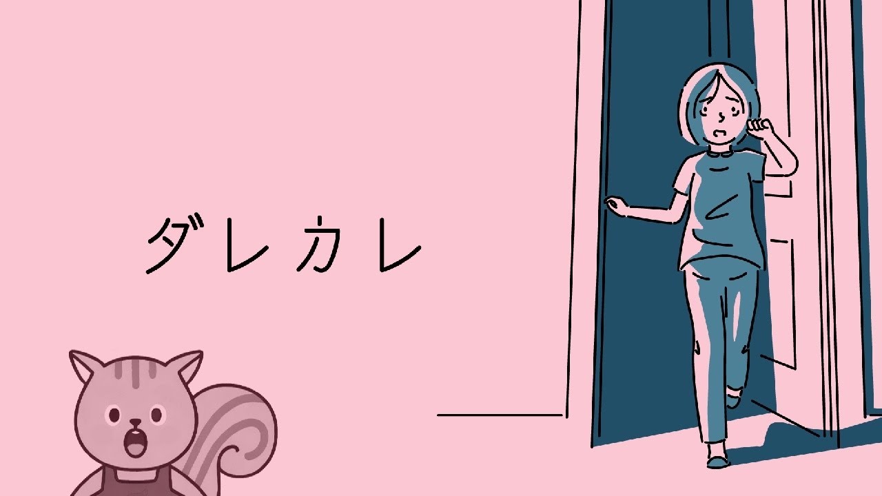 泣けると噂の日常の違和感から生まれる歪みを体験するゲーム【ダレカレ】