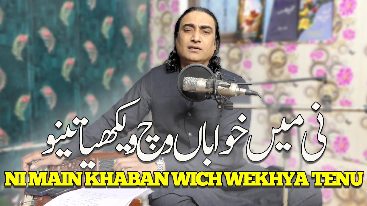 Ni main khaba vich dekhya tenu...- Naseem Ali Siddiqui |