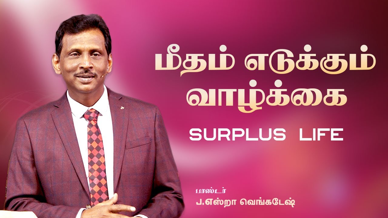 மீதம் எடுக்கும் வாழ்க்கை - கிருபையின் துளிகள் 2045 (Drops Of Grace 2045)