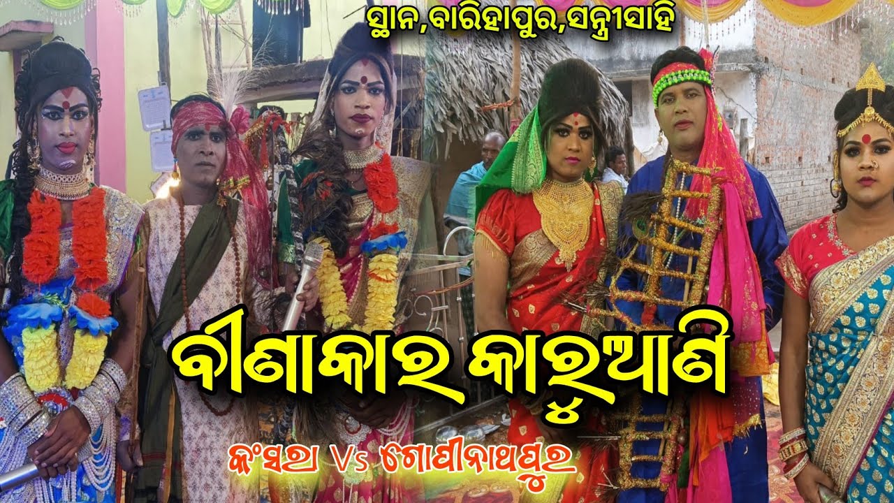 ବୀଣାକାର କାରୁଆଣି Kansara Binakar Vs Gopinathapur Binakara At,Barihapur Santrisahi 