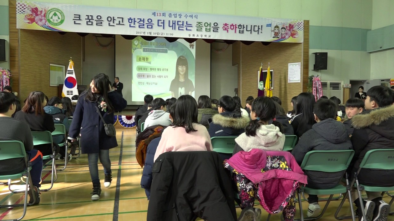 동화초 2016학년도 졸업장수여식(3/8)