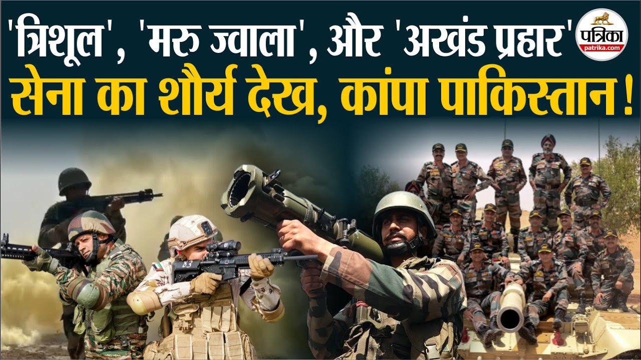 Jaisalmer में भारतीय सेना का शौर्य देख, कांपा पाकिस्तान! Indian Army Exercise Trishul
