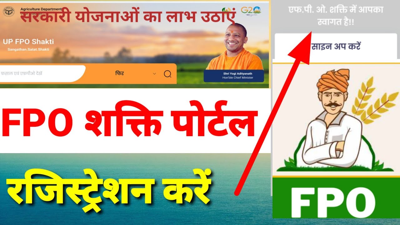FPO Shakti registration kaise Karen || एफपीओ में रजिस्ट्रेशन कैसे करते हैं up fpo shakti portal