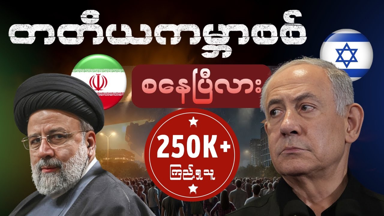 အီရတ်အကြမ်းဖက်ခေါင်းဆောင် Saddam Hussein ကို အမေရိကန် ရှင်းလင်းသုတ်သင်ခဲ့ပုံ?
