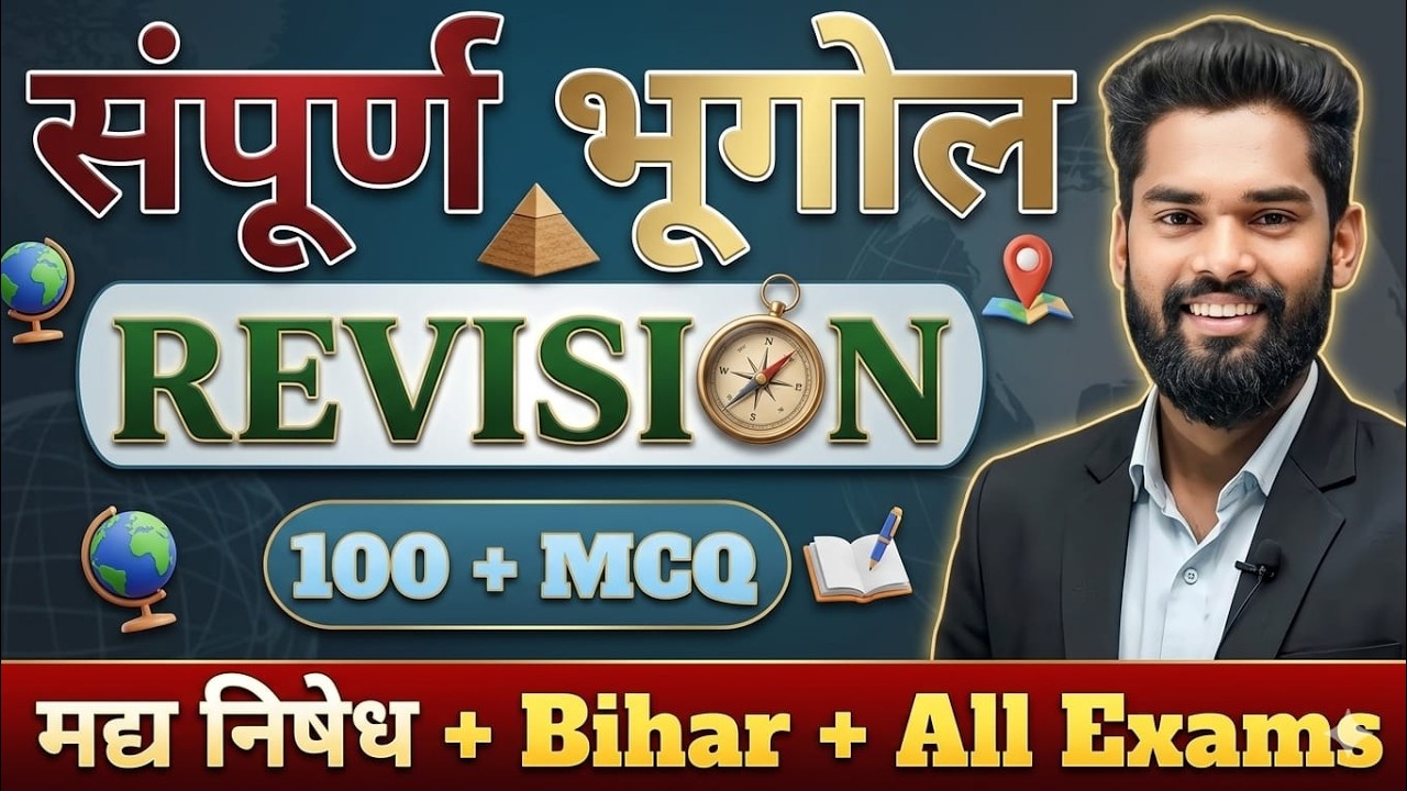 Complete Geography | संपूर्ण भूगोल | 100+ MCQ By-Jagdev Sir | Bihar Daroga | मद्य निषेध | BSSC |