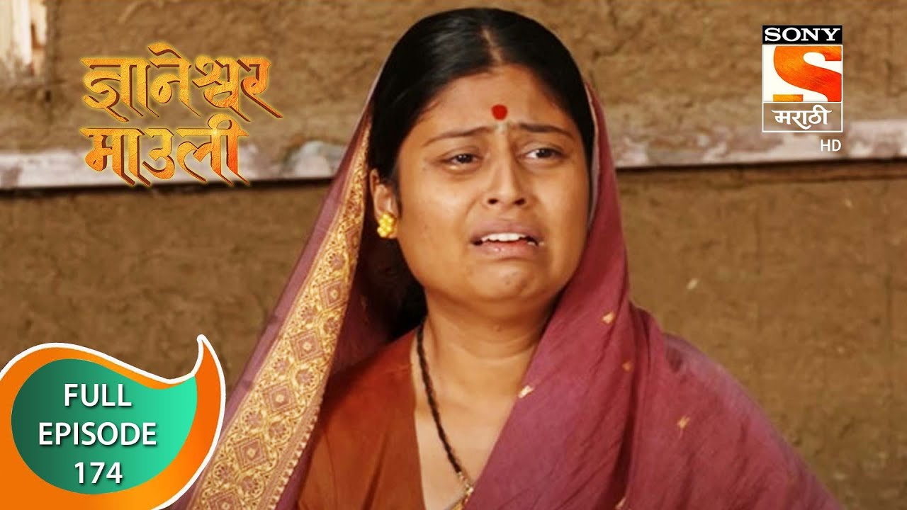 Dnyaneshwar Mauli - ज्ञानेश्वर माउली  - Ep 174 - Full Episode - 3rd April 2022