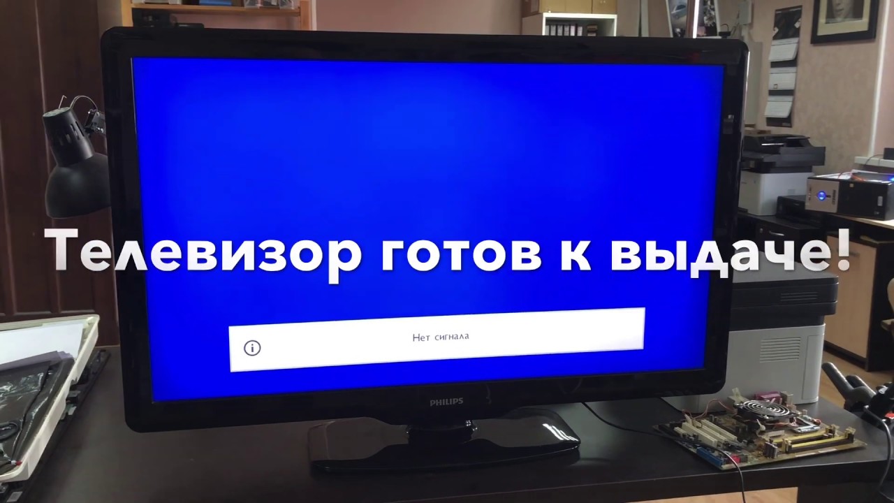 Philips 42PFL3605: выключается во время работы - СерисPRO.СЦ