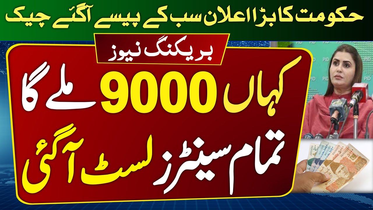 9000 Bisp Payment Check Tarika June | Bisp 9000 All Centers List | 8171 Check 9000 Portal | Bisp ATM