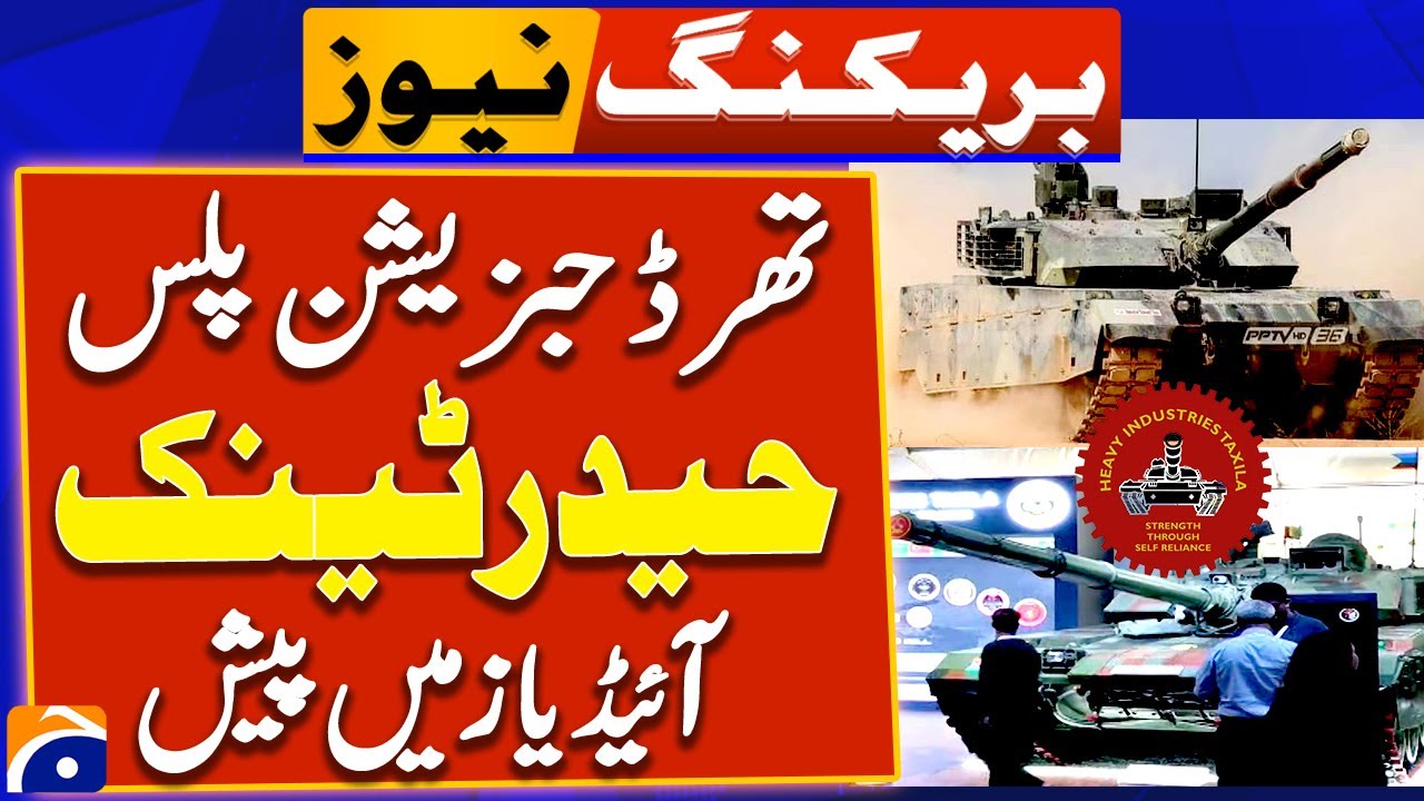 Haider Main Battle Tank - Heavy Industries Taxila - Defense exhibition 'IDEAS 2024' - Geo News