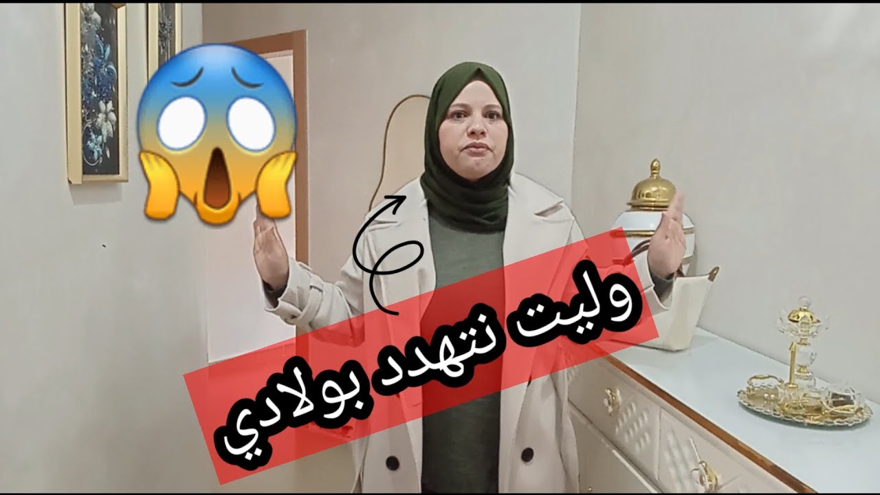 ولاو يهدوني باش نسكت😱الحقيقة لي كلشي خاصو يعرفها🤷‍♀️