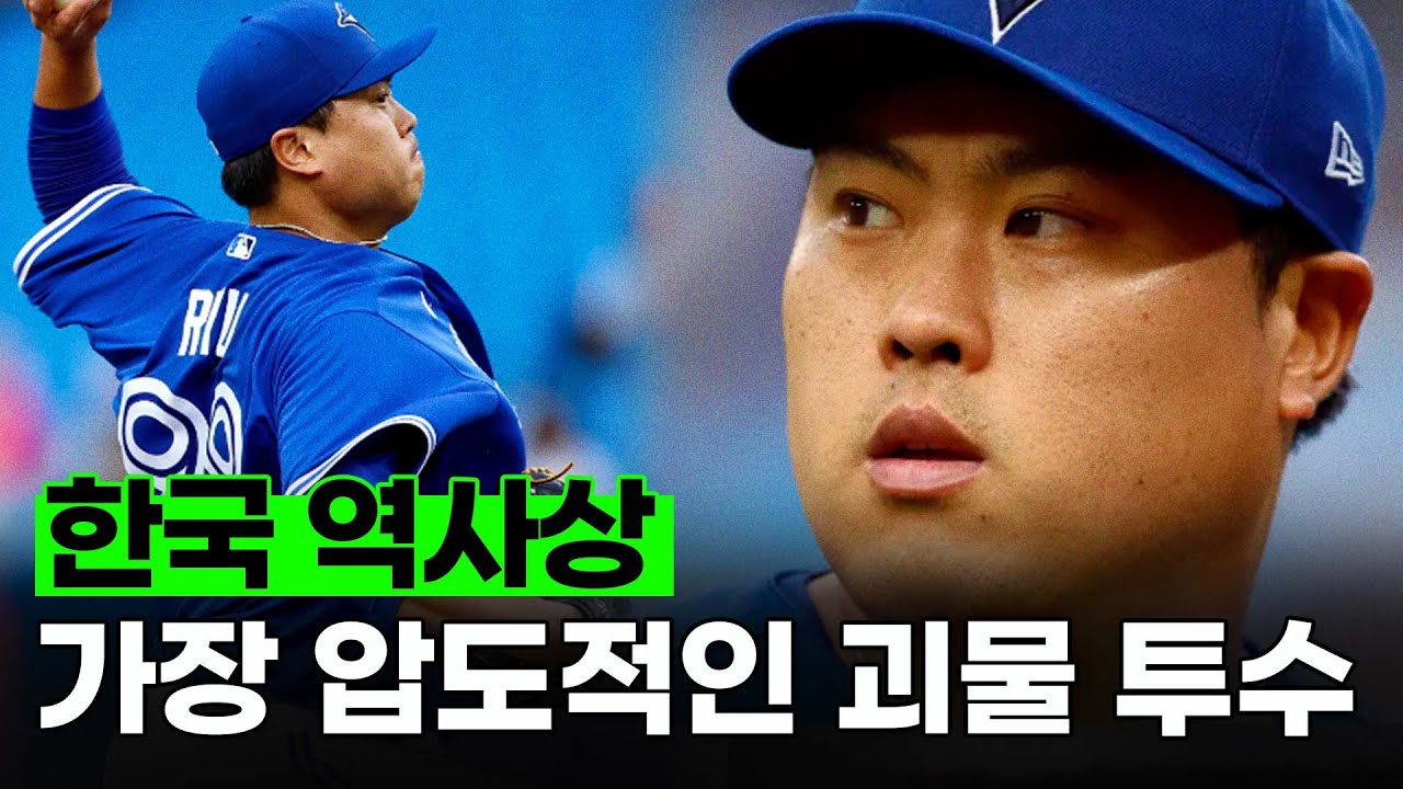 코리안 몬스터  &lsquo;류현진&rsquo; 다시 부활할 수 있을까?
