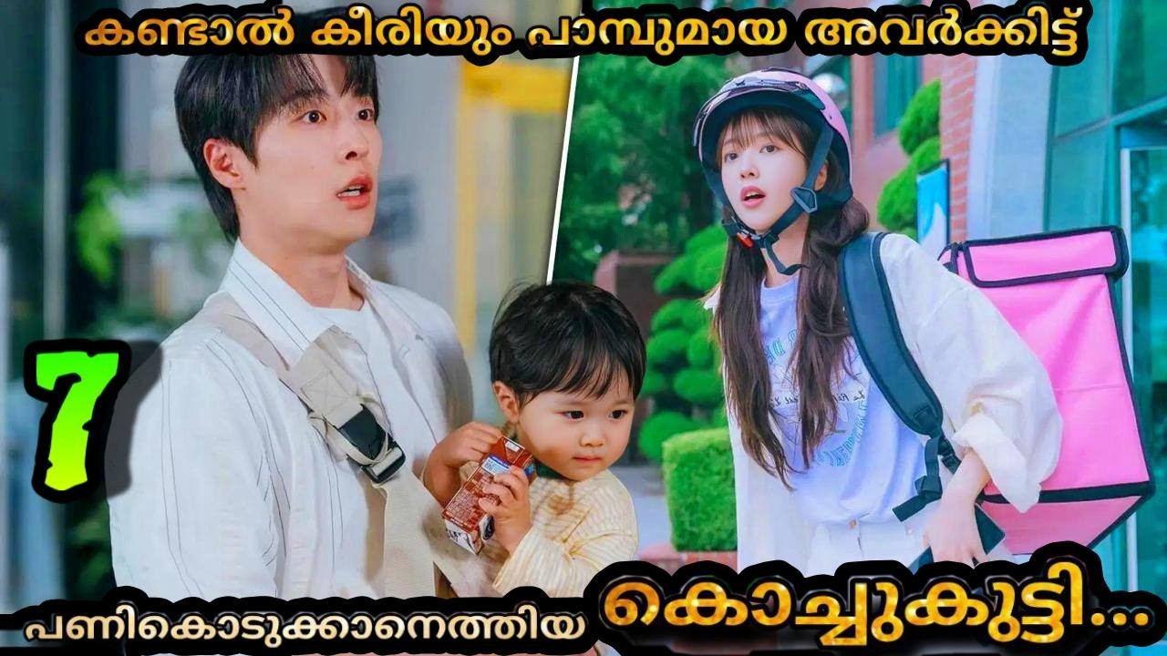 Our universe korean comedy drama malayalam explanation 7️⃣ 🥰  Uncle and Aunty with Cute Child ❤️