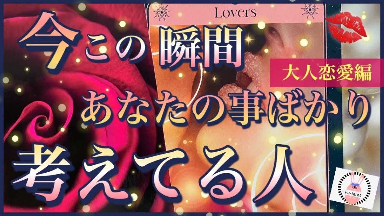 【🦋💓どんな事妄想してるの❔🦋】あなたの事ばかり考えてる人💓ツインレイ、ツインフレーム、ソウルメイト