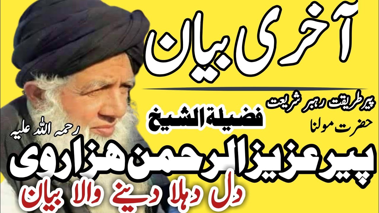 Peer Aziz Ur Rehman Hazarvi || Heart Touching || Last Bayan || 2020 || By M Studio