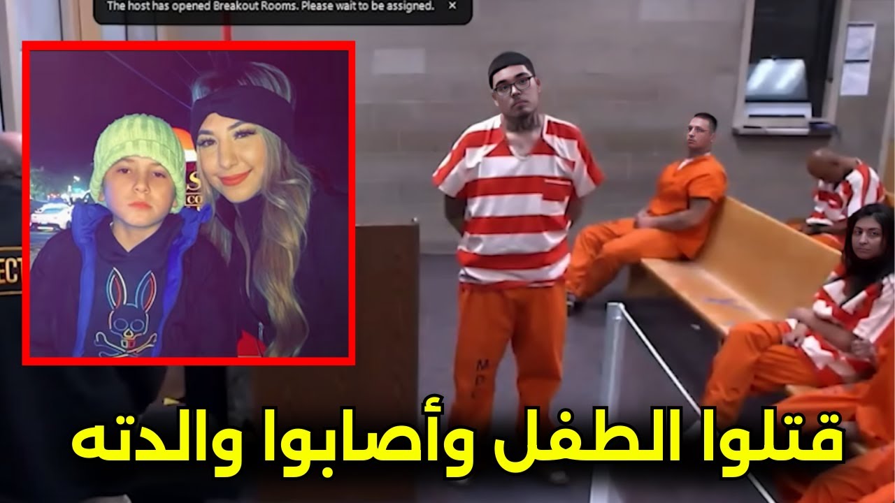 عضو عصابة يدرك أنه قتل طفلاً بريئاً