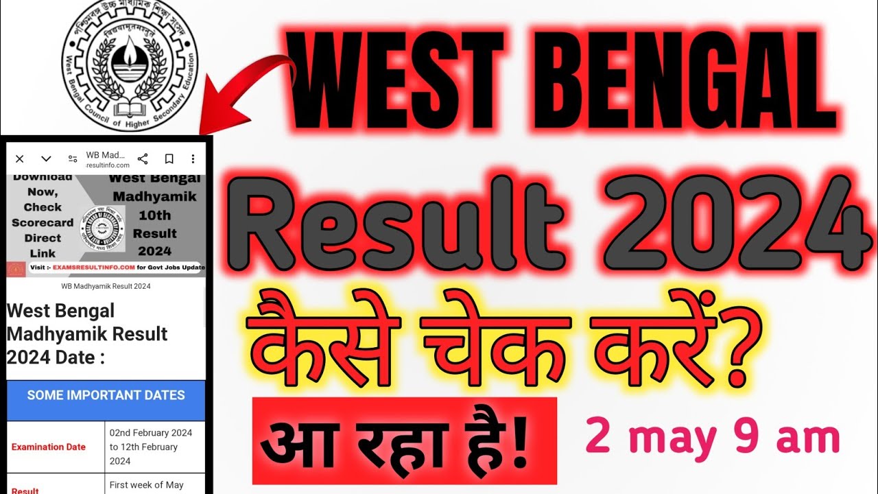 West Bengal board result kaise check kare 2024 ।। WB board result kaise dekhe।।