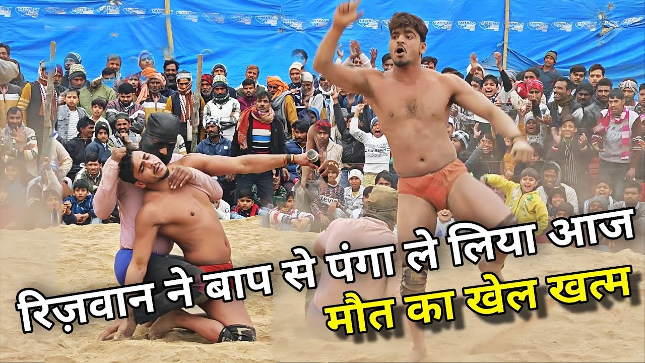 रिज़वान गनी पहलवान की धाकड़ कुश्ती: मैदान में मचाया तहलका! Rizwan Gani vs Nakab Pos! 4 January 2026