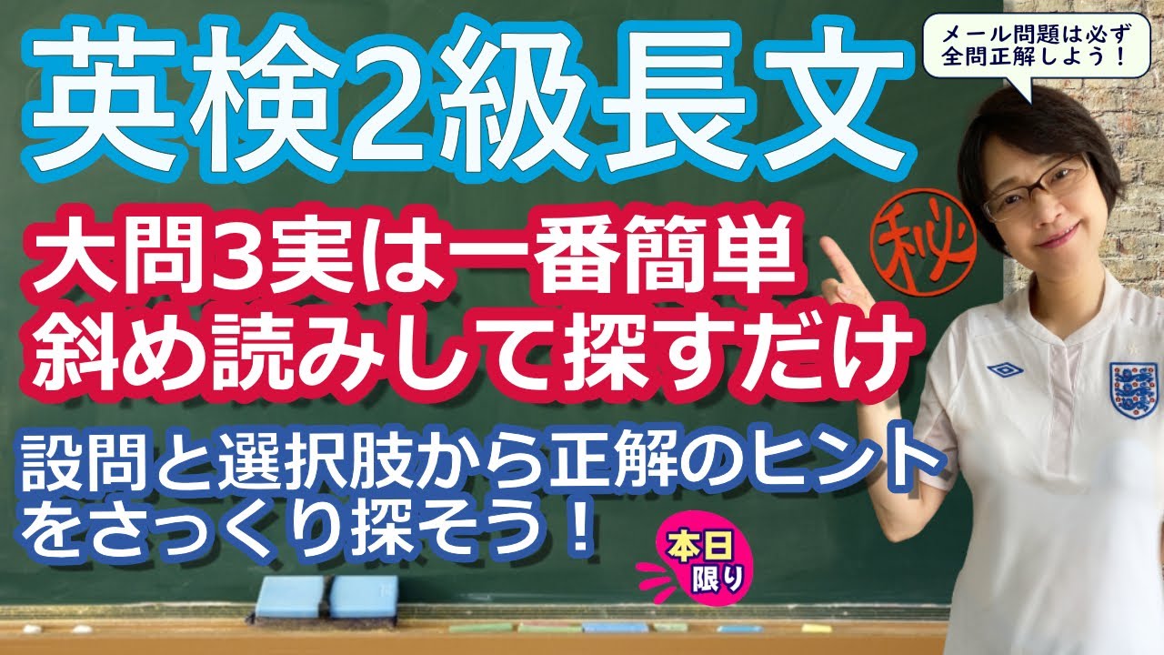 英検2級 長文読解簡単攻略法 正解のヒント見つけの極意を学ぼう！