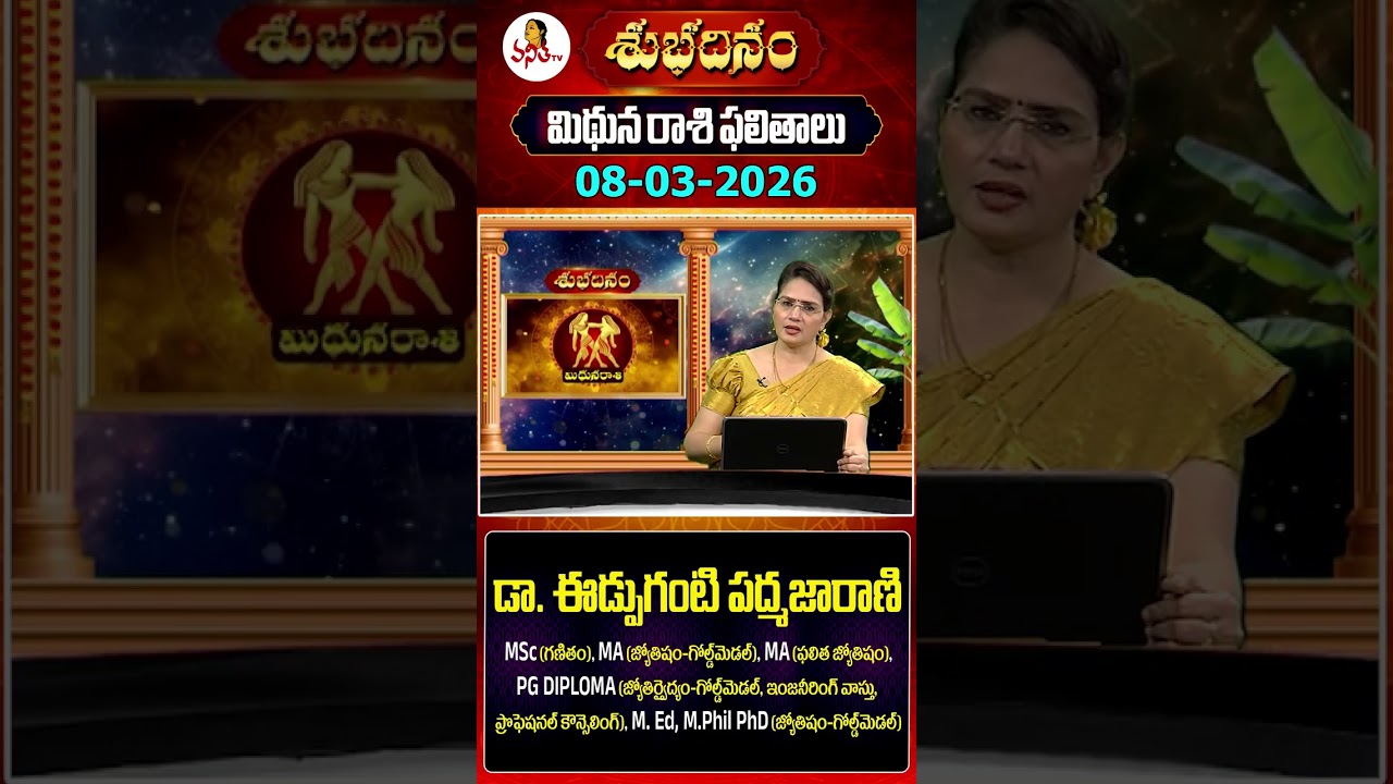 మిథున రాశి | Mithuna Rasi | 08-03-2026 | Daily Horoscope | Dr Edupuganti Padmaja Rani | Vanitha Tv