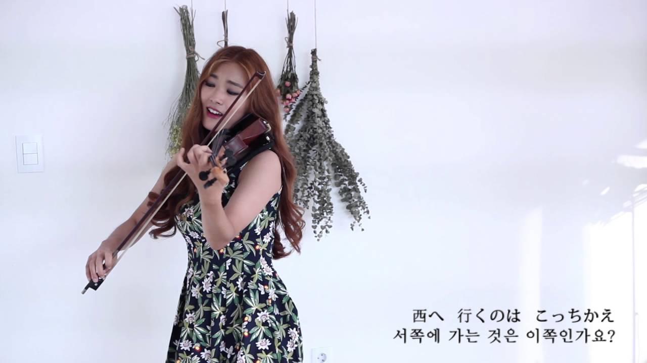 花笠道中(하나가사도츄) - 조아람 전자바이올린 연주