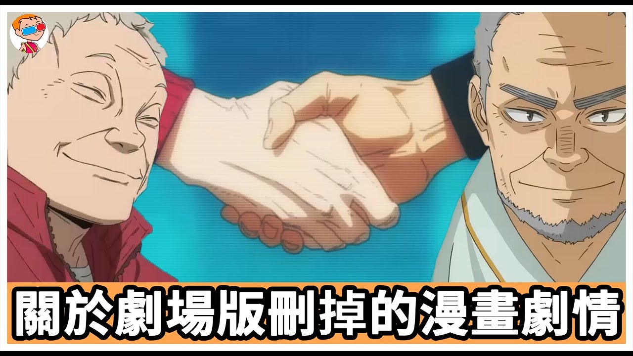 【排球少年】【劇場版】垃圾場的對決刪除的漫畫劇情｜烏養與貓又｜黑尾與研磨｜東峰旭｜犬岡走