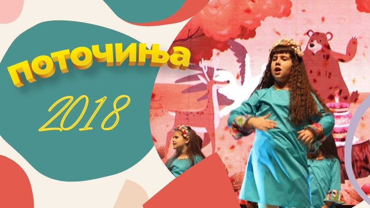 Potocinja 2018 - Deja Marinkovik - Nastan na godinata (Official Video)