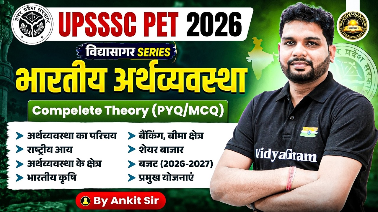 UPSSSC PET 2026 भारतीय अर्थव्यवस्था | Complete Theory + PYQ/MCQ | Indian Economy by Ankit Sir