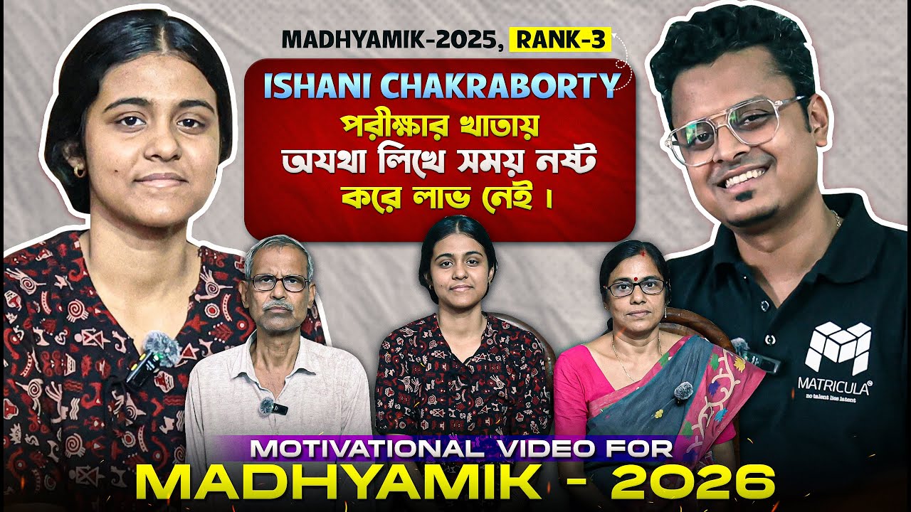 ISHANI CHAKRABORTY Rank 3 Madhyamik 2025 🔥 Tips & Tricks | Bankura Topper Exclusive!