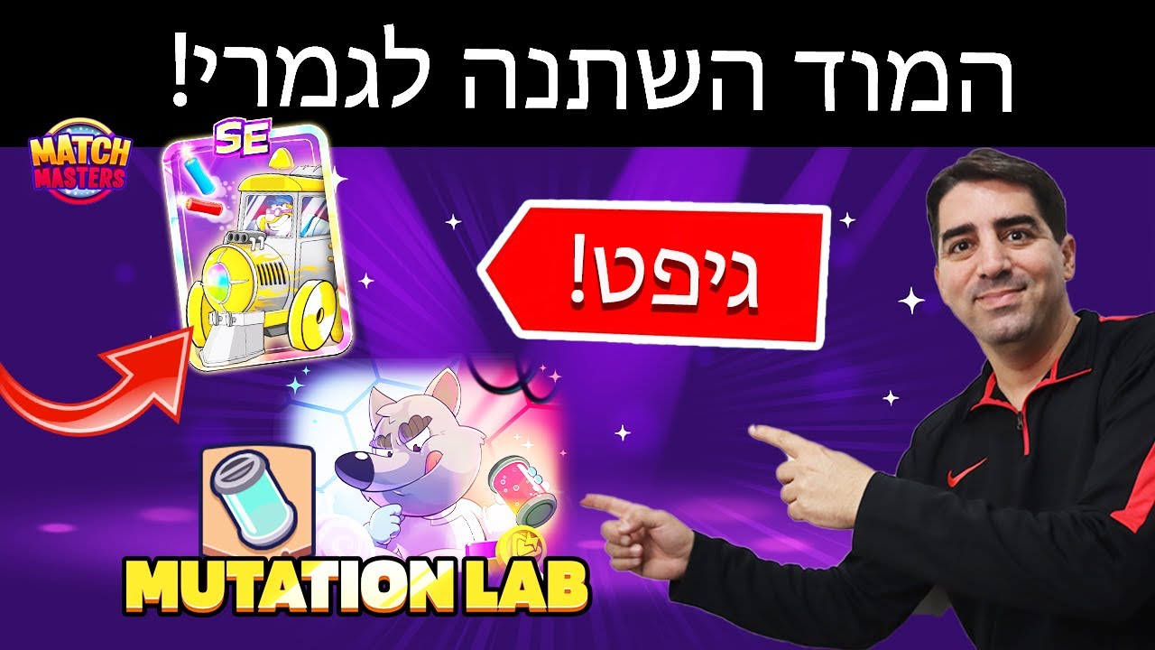 הרכבת הזאת לא עוצרת! גיפט לכולם! Mutation Solo Mode