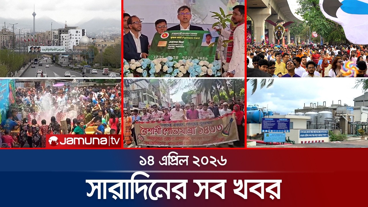 All the news of the day together | Sob Khobor | 6 PM | 14 April 2026 | Jamuna TV