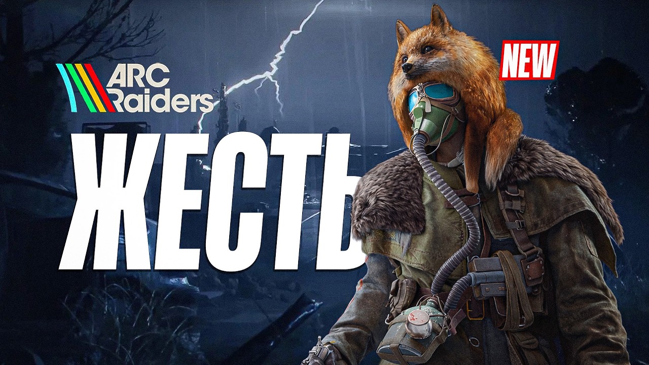 Новий патч в ARC Raiders приніс нам це...