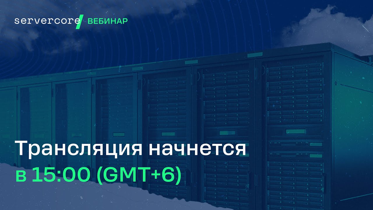 Выбираем и готовим IT-инфраструктуру к 2024 году