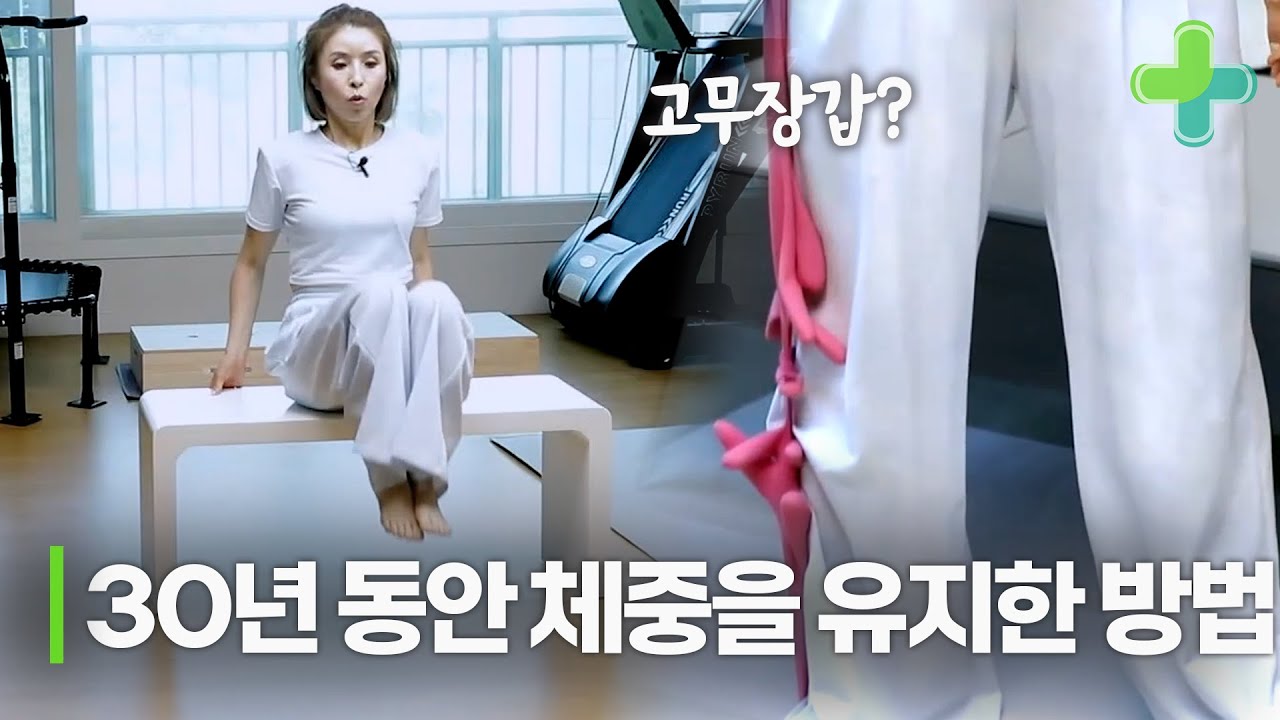 집에서 하는 간단한 운동으로 30년 동안 체중 유지에 성공했다!?