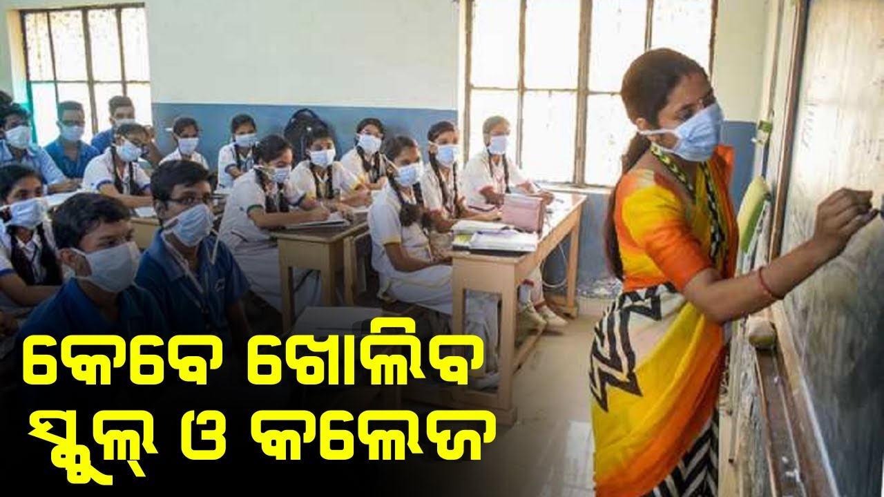 Odisha School College Open Date 2021 Kebe Kholiba School College Full information